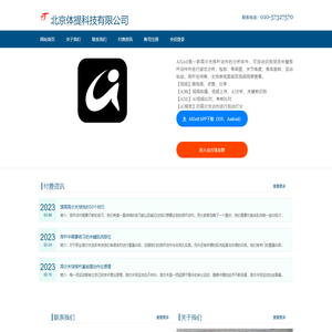 北京体提科技有限公司