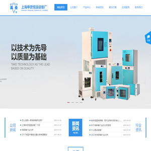 培养箱-干燥箱-真空干燥箱-摇床-水槽-试验箱-熔炉-上海申贤恒温设备厂