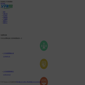 父子孙微信营销平台