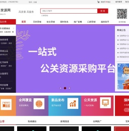 公关资源网-一站式公关资源采购平台