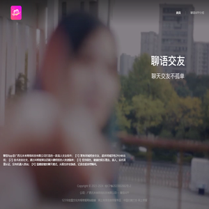 广西元未来网络科技有限公司_聊语_首页