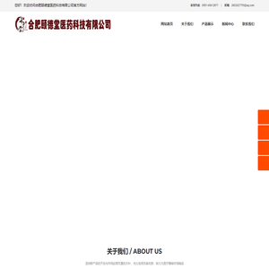 合肥颐德堂医药科技有限公司