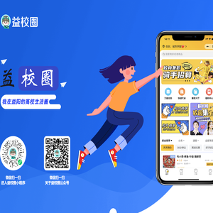 益阳高校圈 - 开启你的高校新生活