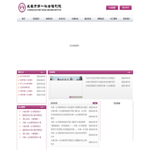 长春市第一社会福利院