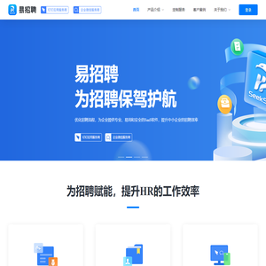 易招聘-智能招聘管理系统