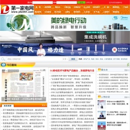 第一家电网,家电行业门户网站 -