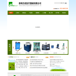 泰州百诺医疗器械有限公司
