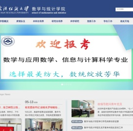 武汉纺织大学数理科学学院