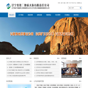 辽宁省第三地质大队有限责任公司