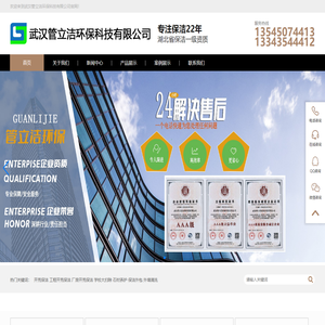 武汉管立洁环保科技有限公司