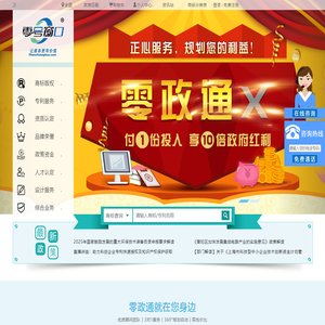 零政通,羚管家,知识产权,资质认定,品牌荣誉,融资挂牌企业创新服务平台-零号窗口