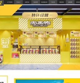 周黑鸭