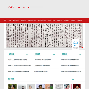 书法家