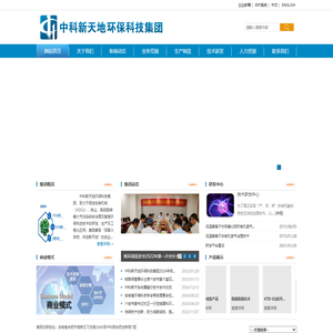 中科新天地（合肥）环保科技有限公司