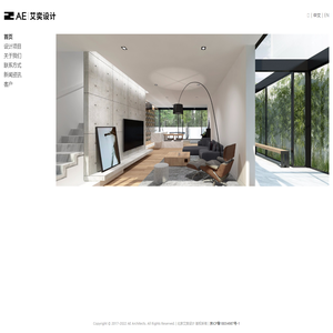 AE Architects 艾奕设计