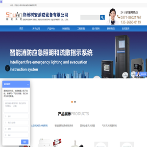 郑州树安消防设备有限公司
