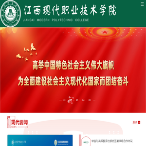 江西现代职业技术学院
