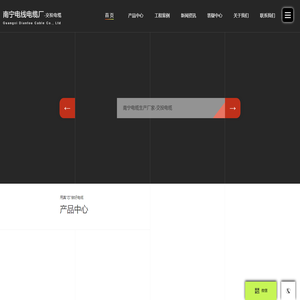 广西电投线缆有限公司_南宁电线电缆厂-中交投®