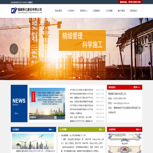 福建鼎亿建设有限公司