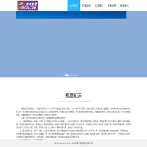绍兴县博大票务服务有限公司