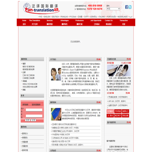 泛译国际翻译--中国最优秀的翻译公司之一