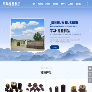 扬州市军华橡塑制品有限公司-专业生产各类橡塑制品