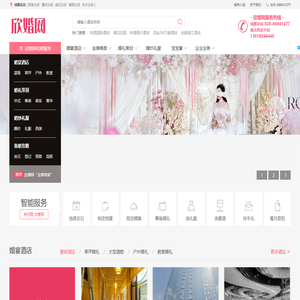成都总店结婚婚宴酒店预订_婚庆婚礼策划_一站式结婚服务-欣婚网
