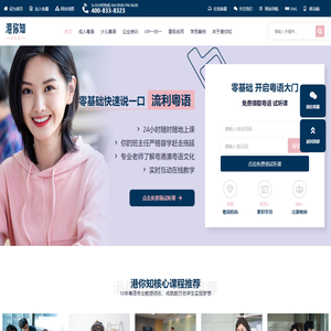 港你知 – 找港你知 粤语学习啥都知
