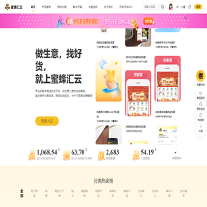 蜜蜂汇云-数字化商品采购批发平台