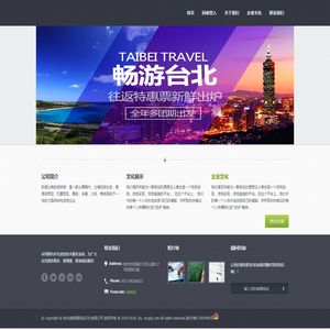 杭州美程国际旅行社有限公司