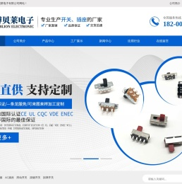 拨动开关_船型开关_滑动开关_轻触开关 - 东莞市博贝莱电子有限公司