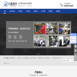 五金冲压厂家_五金冲压件加工_微细孔加工-深圳市浩鑫精密五金制品有限公司