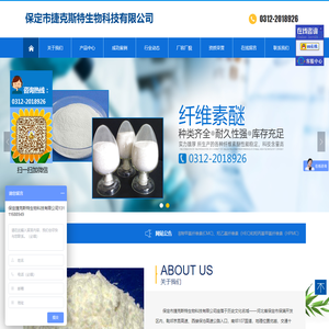 保定市捷克斯特生物科技有限公司