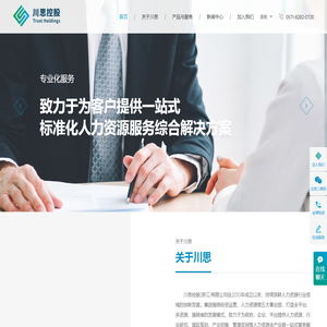 川思控股（浙江）有限公司