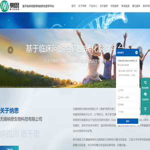 无锡纳思生物科技有限公司