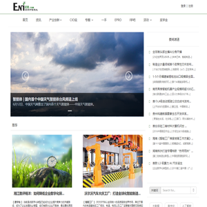 ENI经济和信息化网_聚焦产业创新 助推智能转型