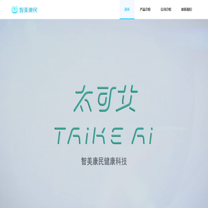智美康民首页-智能艾灸机器人