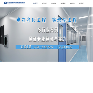 黑龙江志航净化装饰工程有限公司