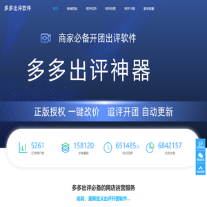 多多出留评开团补单工具软件助手下载神器官网  精创电商