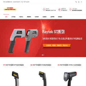 雷泰(Raytek)红外测温仪-南京仪信自动化工程有限公司