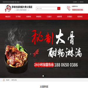 首页-多味坊自助酱大骨火锅店