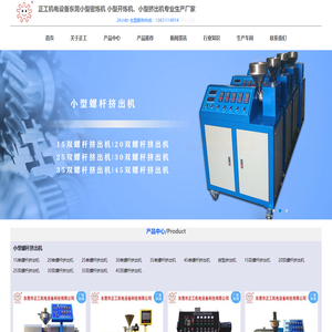 小型挤出机,小型造粒机,单双螺杆挤出机,实验室小型微型挤出机,小型密炼机开炼机-正工小型挤出机密炼机开炼机厂家