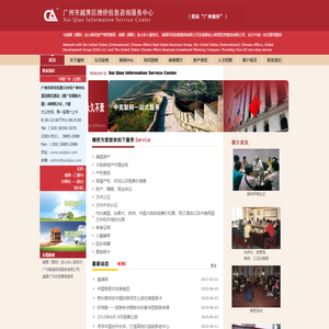 华侨房产代理|美国房产业务|广州穗侨服务中心