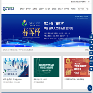中国留学网