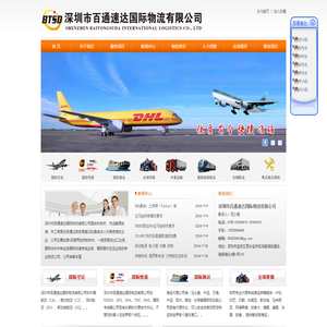 深圳市百通速达国际物流有限公司
