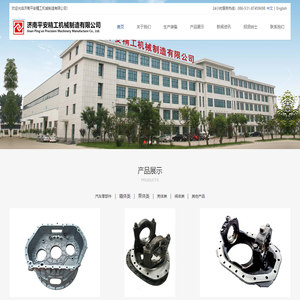 济南平安精工机械制造有限公司