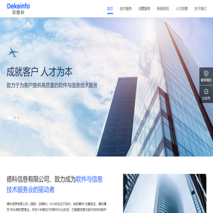 德科信息有限公司