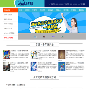 众多老学员为你推荐,专注IT培训15年,精英化小班面授,济南华育_JAVA培训,软件培训,网络营销培训,大数据培训,IT培训,小班培训|企业定向培养