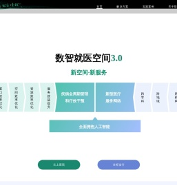 联空医加 新空间·新服务
