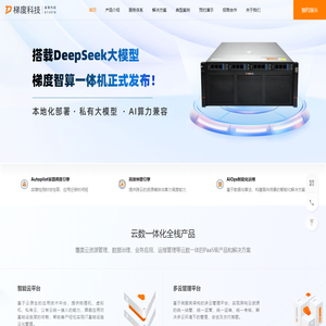 可信的PaaS解决方案提供商 | 梯度科技